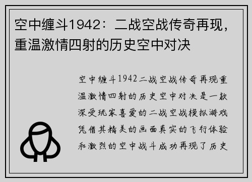 空中缠斗1942：二战空战传奇再现，重温激情四射的历史空中对决