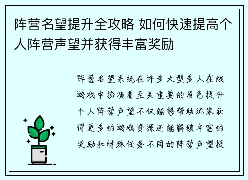 阵营名望提升全攻略 如何快速提高个人阵营声望并获得丰富奖励